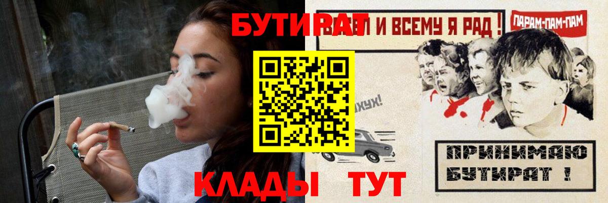 БУТИРАТ Butirat Сухой Лог