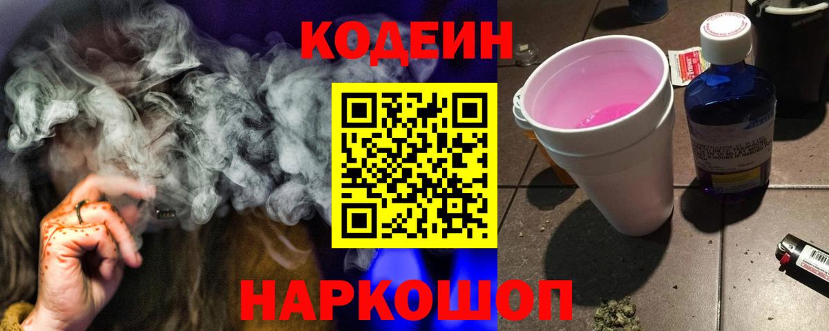Кодеиновый сироп Lean напиток Lean (лин)  Кодеин напиток Lean (лин)  Вход с VPN  Сухой Лог 