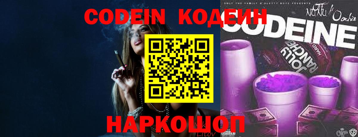 Кодеин Purple Drank Сухой Лог
