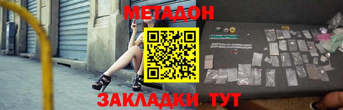 Метадон мёд Сухой Лог